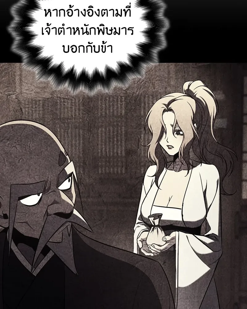 I Reincarnated As The Crazed Heir เกิดอีกทีเป็นว่าที่ประมุขลัทธิมาร ตอนที่ 116 หน้า 182