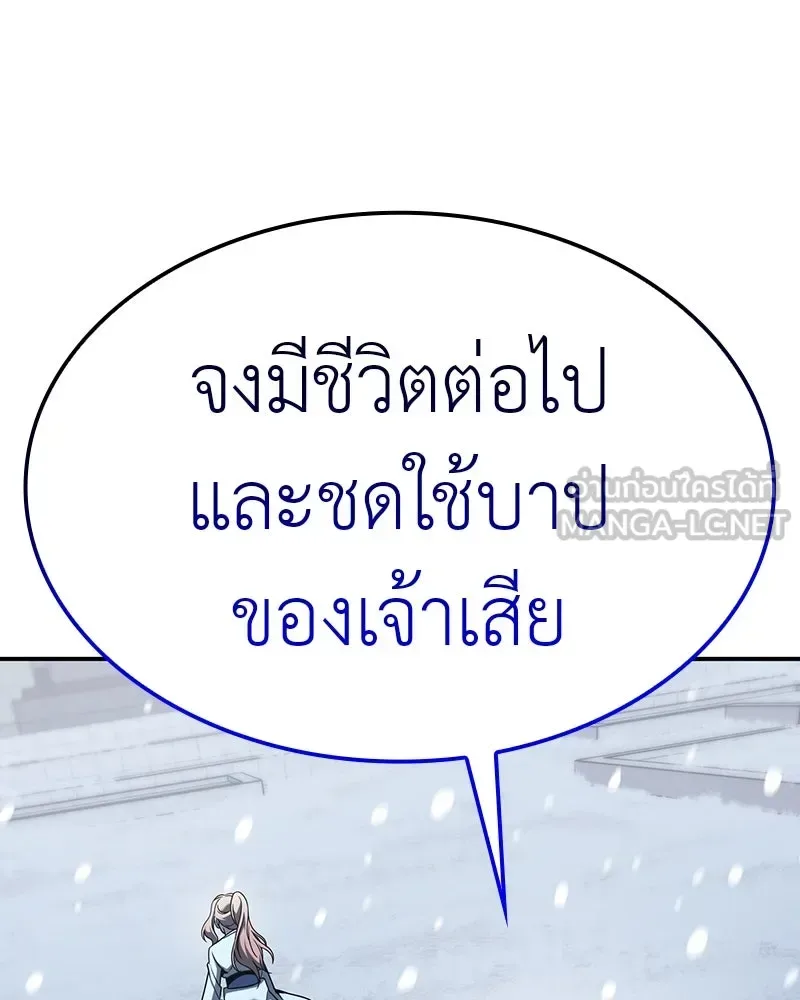 I Reincarnated As The Crazed Heir เกิดอีกทีเป็นว่าที่ประมุขลัทธิมาร ตอนที่ 116 หน้า 186