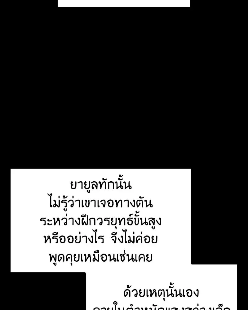 I Reincarnated As The Crazed Heir เกิดอีกทีเป็นว่าที่ประมุขลัทธิมาร ตอนที่ 116 หน้า 197