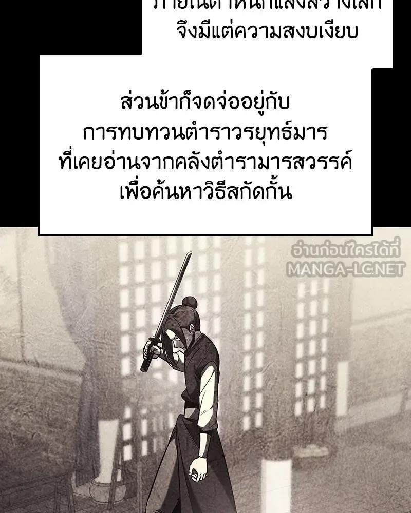 I Reincarnated As The Crazed Heir เกิดอีกทีเป็นว่าที่ประมุขลัทธิมาร ตอนที่ 116 หน้า 198