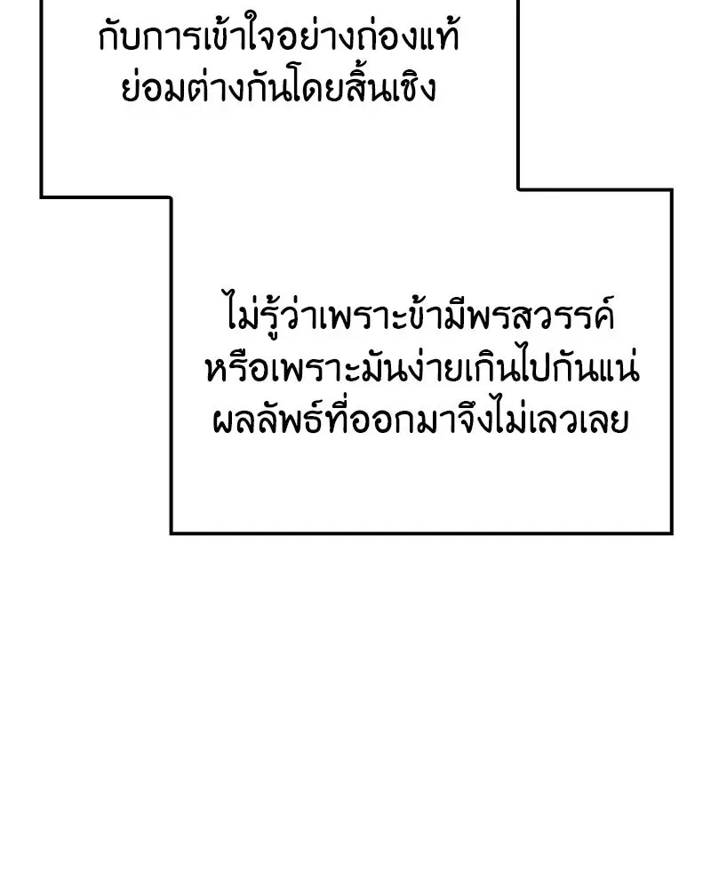 I Reincarnated As The Crazed Heir เกิดอีกทีเป็นว่าที่ประมุขลัทธิมาร ตอนที่ 116 หน้า 200