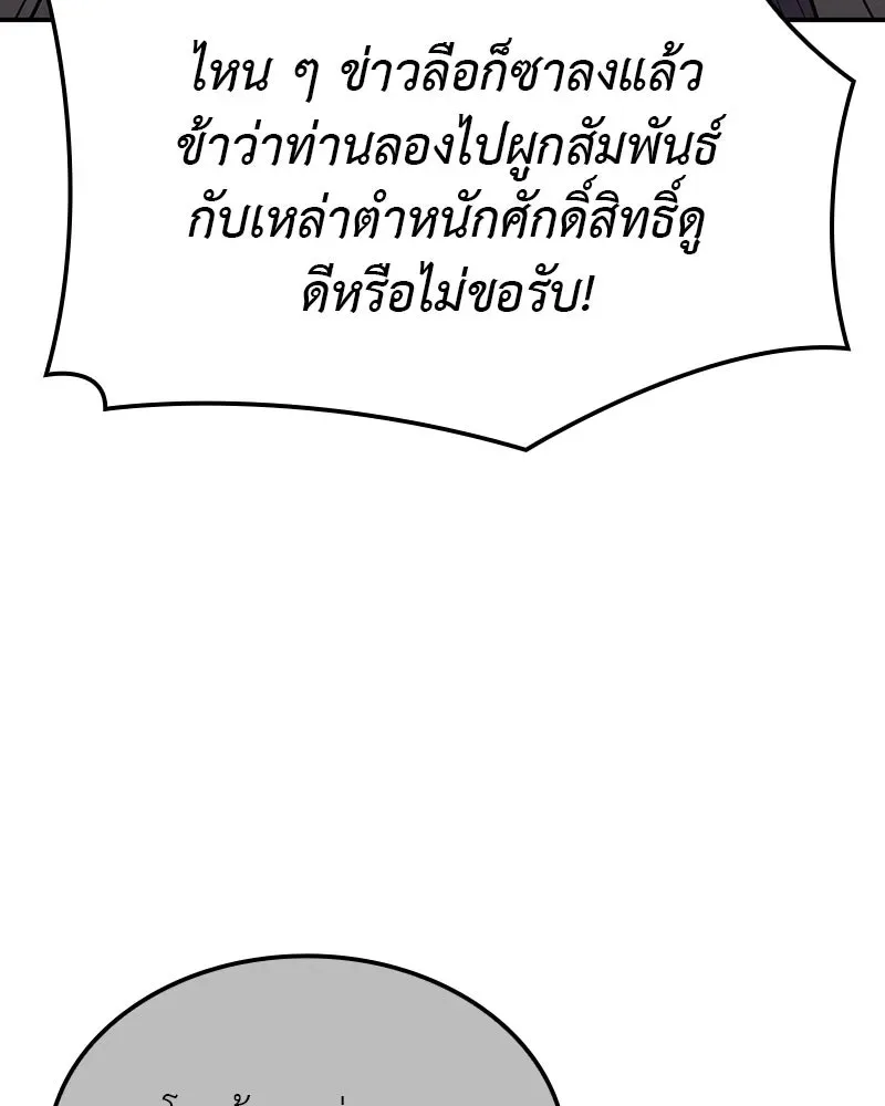 I Reincarnated As The Crazed Heir เกิดอีกทีเป็นว่าที่ประมุขลัทธิมาร ตอนที่ 116 หน้า 205
