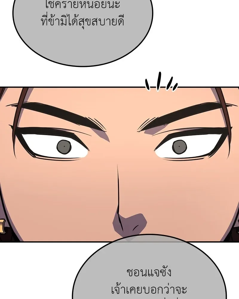I Reincarnated As The Crazed Heir เกิดอีกทีเป็นว่าที่ประมุขลัทธิมาร ตอนที่ 116 หน้า 206
