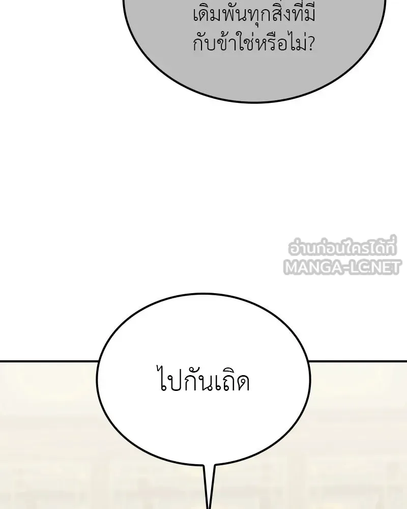 I Reincarnated As The Crazed Heir เกิดอีกทีเป็นว่าที่ประมุขลัทธิมาร ตอนที่ 116 หน้า 207