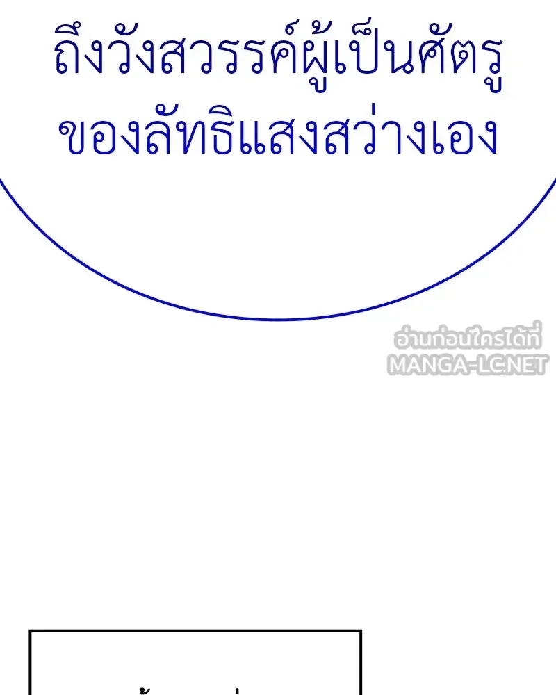 I Reincarnated As The Crazed Heir เกิดอีกทีเป็นว่าที่ประมุขลัทธิมาร ตอนที่ 116 หน้า 210