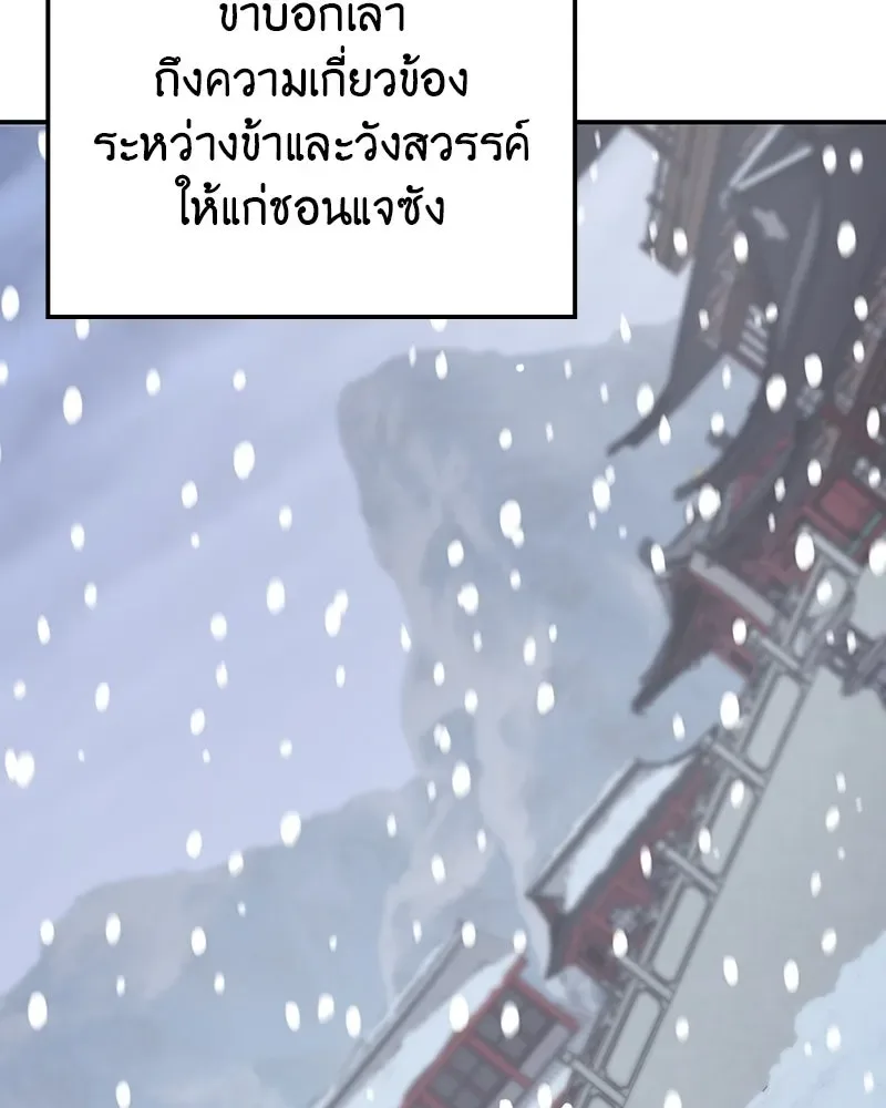 I Reincarnated As The Crazed Heir เกิดอีกทีเป็นว่าที่ประมุขลัทธิมาร ตอนที่ 116 หน้า 211