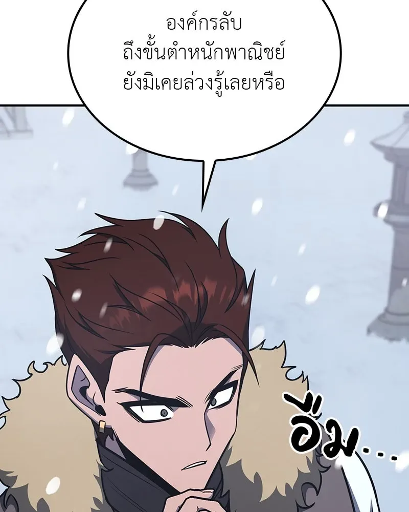 I Reincarnated As The Crazed Heir เกิดอีกทีเป็นว่าที่ประมุขลัทธิมาร ตอนที่ 116 หน้า 214