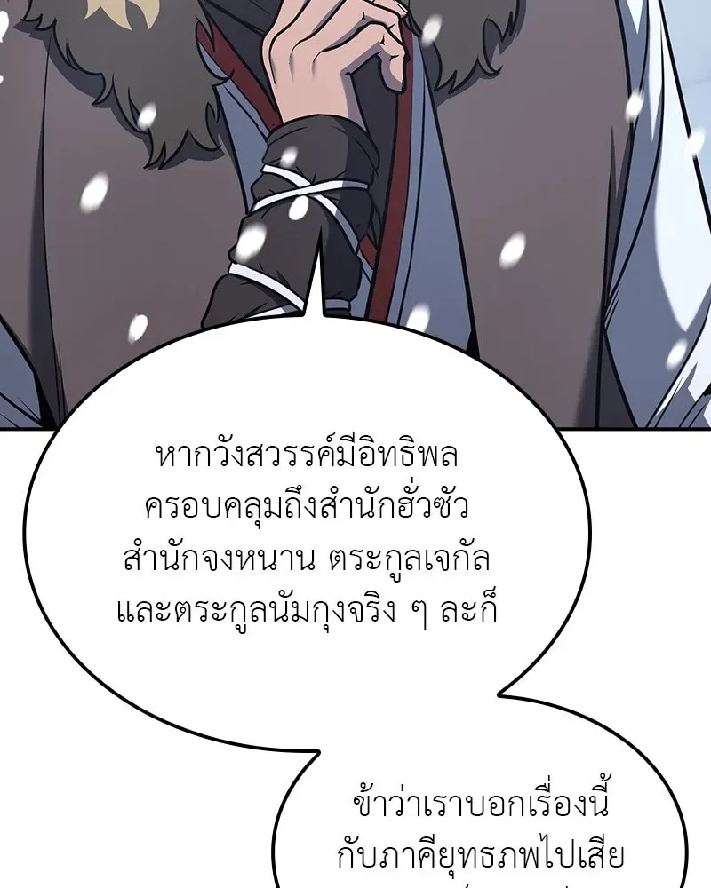 I Reincarnated As The Crazed Heir เกิดอีกทีเป็นว่าที่ประมุขลัทธิมาร ตอนที่ 116 หน้า 215