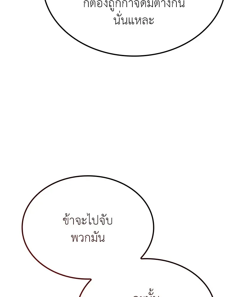 I Reincarnated As The Crazed Heir เกิดอีกทีเป็นว่าที่ประมุขลัทธิมาร ตอนที่ 116 หน้า 218