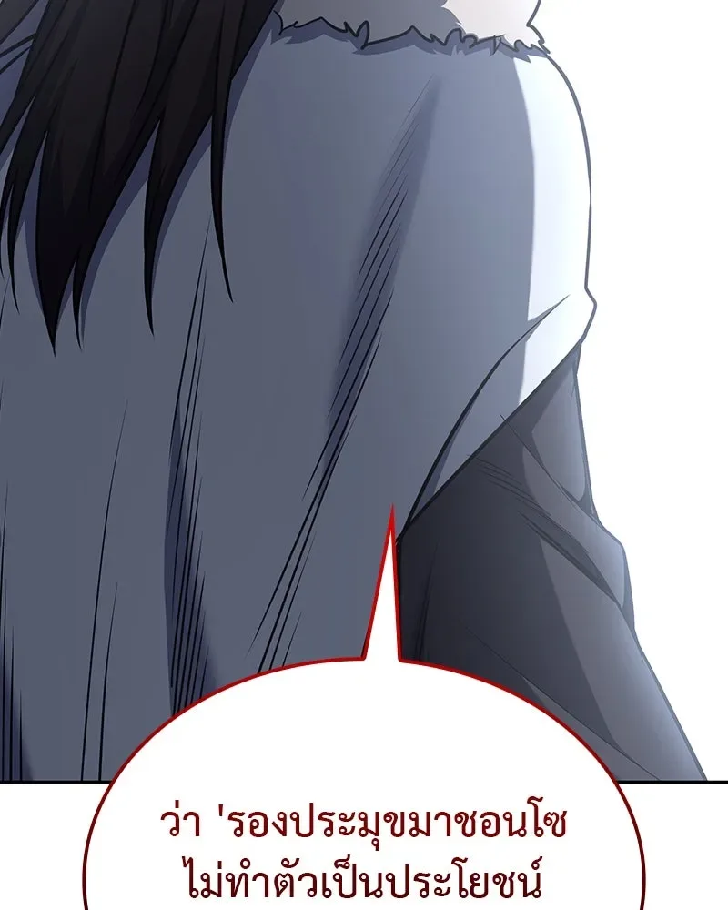I Reincarnated As The Crazed Heir เกิดอีกทีเป็นว่าที่ประมุขลัทธิมาร ตอนที่ 116 หน้า 220