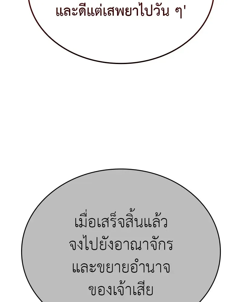 I Reincarnated As The Crazed Heir เกิดอีกทีเป็นว่าที่ประมุขลัทธิมาร ตอนที่ 116 หน้า 221