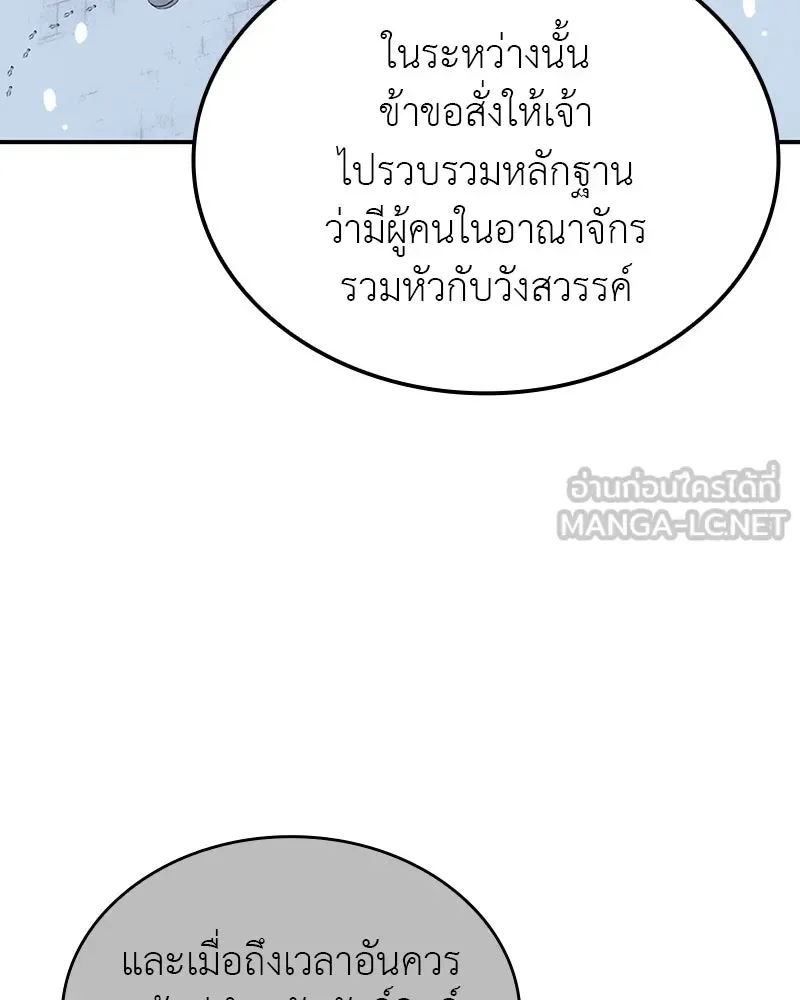 I Reincarnated As The Crazed Heir เกิดอีกทีเป็นว่าที่ประมุขลัทธิมาร ตอนที่ 116 หน้า 225