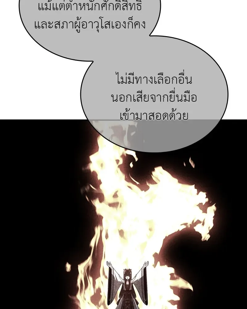 I Reincarnated As The Crazed Heir เกิดอีกทีเป็นว่าที่ประมุขลัทธิมาร ตอนที่ 116 หน้า 226