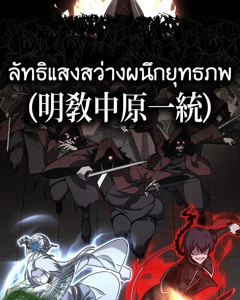 I Reincarnated As The Crazed Heir เกิดอีกทีเป็นว่าที่ประมุขลัทธิมาร ตอนที่ 116 หน้า 227