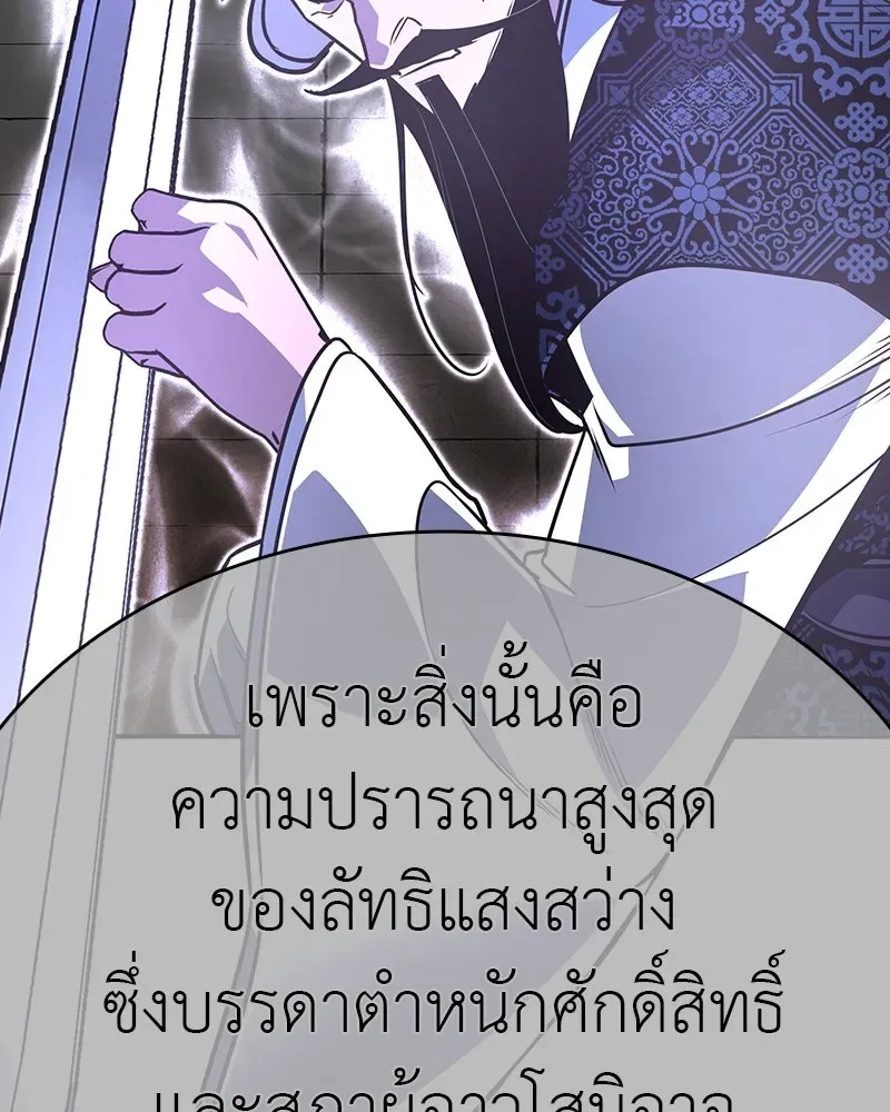 I Reincarnated As The Crazed Heir เกิดอีกทีเป็นว่าที่ประมุขลัทธิมาร ตอนที่ 116 หน้า 229