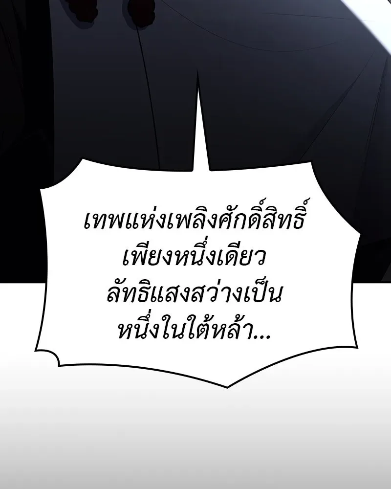 I Reincarnated As The Crazed Heir เกิดอีกทีเป็นว่าที่ประมุขลัทธิมาร ตอนที่ 116 หน้า 235