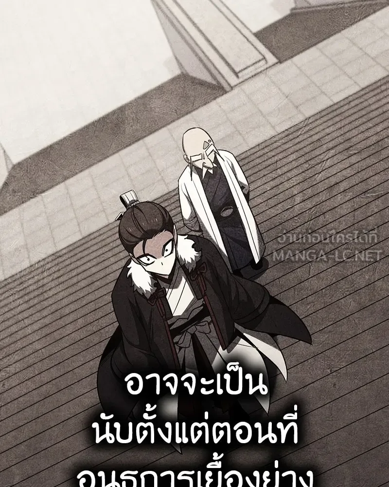I Reincarnated As The Crazed Heir เกิดอีกทีเป็นว่าที่ประมุขลัทธิมาร ตอนที่ 116 หน้า 237