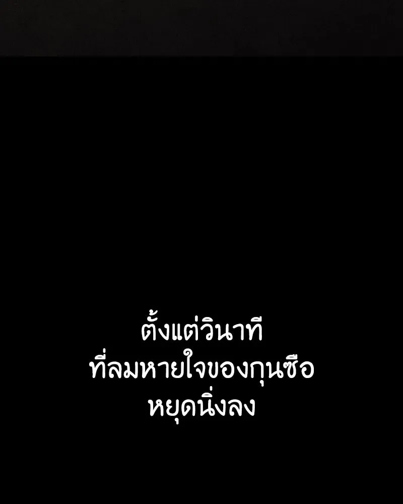 I Reincarnated As The Crazed Heir เกิดอีกทีเป็นว่าที่ประมุขลัทธิมาร ตอนที่ 116 หน้า 239
