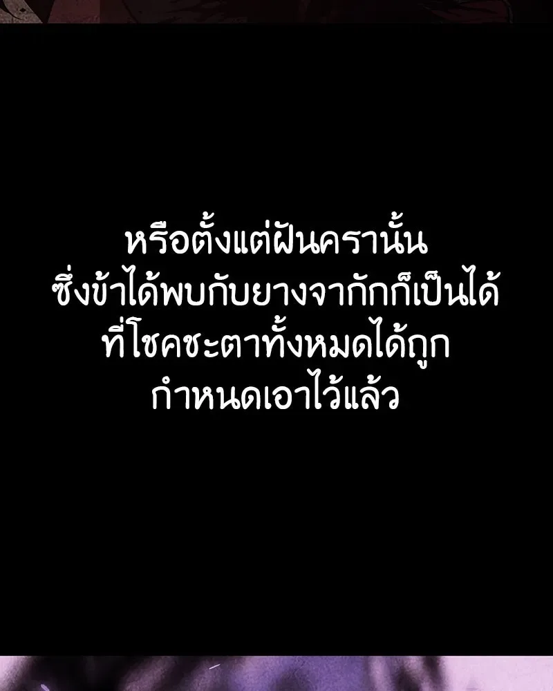I Reincarnated As The Crazed Heir เกิดอีกทีเป็นว่าที่ประมุขลัทธิมาร ตอนที่ 116 หน้า 241