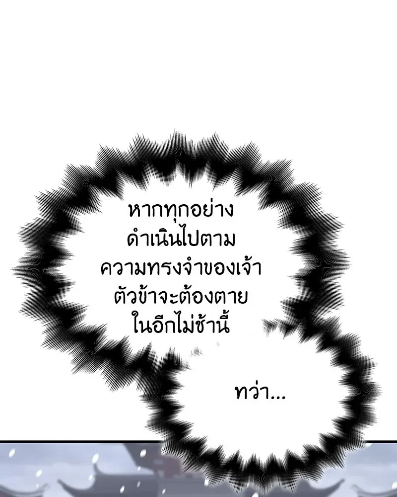 I Reincarnated As The Crazed Heir เกิดอีกทีเป็นว่าที่ประมุขลัทธิมาร ตอนที่ 116 หน้า 247