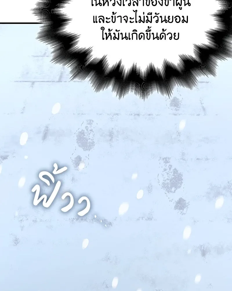 I Reincarnated As The Crazed Heir เกิดอีกทีเป็นว่าที่ประมุขลัทธิมาร ตอนที่ 116 หน้า 250