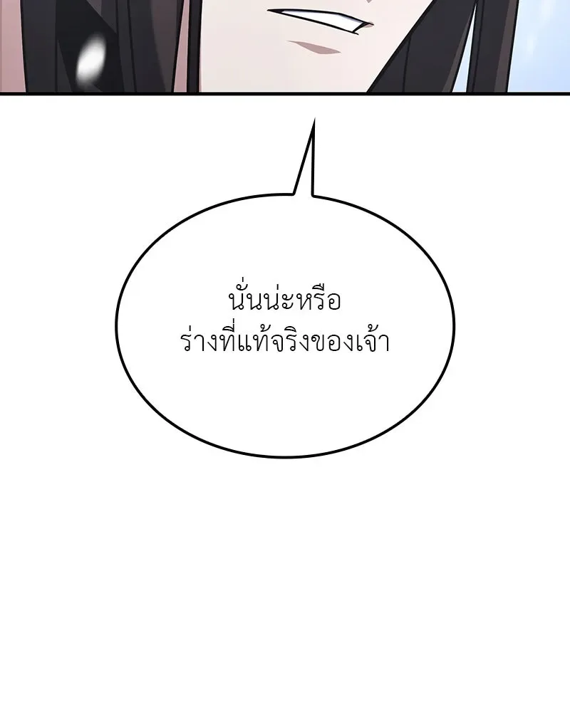 I Reincarnated As The Crazed Heir เกิดอีกทีเป็นว่าที่ประมุขลัทธิมาร ตอนที่ 116 หน้า 256
