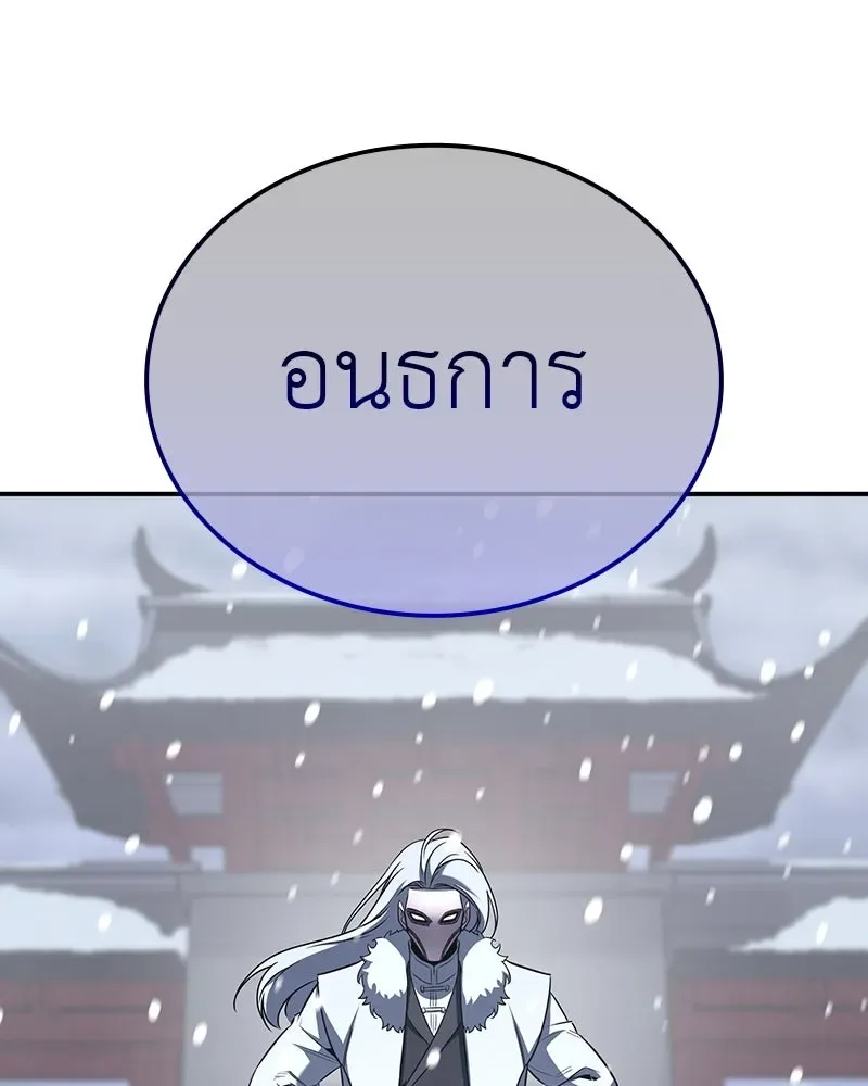 I Reincarnated As The Crazed Heir เกิดอีกทีเป็นว่าที่ประมุขลัทธิมาร ตอนที่ 116 หน้า 257