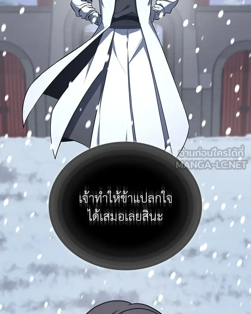 I Reincarnated As The Crazed Heir เกิดอีกทีเป็นว่าที่ประมุขลัทธิมาร ตอนที่ 116 หน้า 258