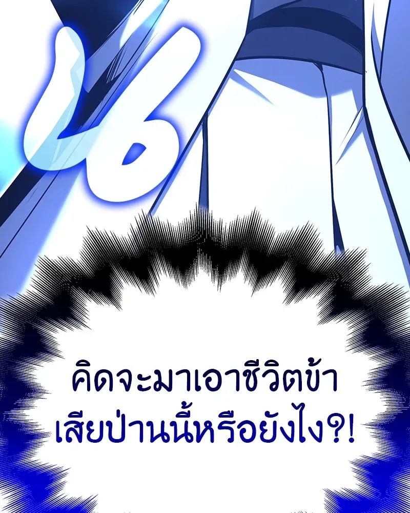I Reincarnated As The Crazed Heir เกิดอีกทีเป็นว่าที่ประมุขลัทธิมาร ตอนที่ 116 หน้า 268