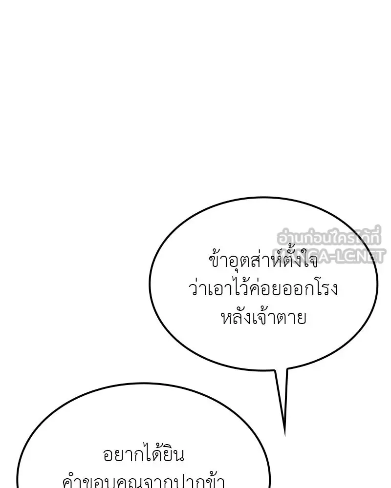 I Reincarnated As The Crazed Heir เกิดอีกทีเป็นว่าที่ประมุขลัทธิมาร ตอนที่ 116 หน้า 27