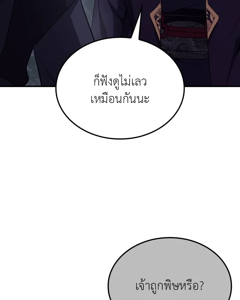I Reincarnated As The Crazed Heir เกิดอีกทีเป็นว่าที่ประมุขลัทธิมาร ตอนที่ 116 หน้า 29
