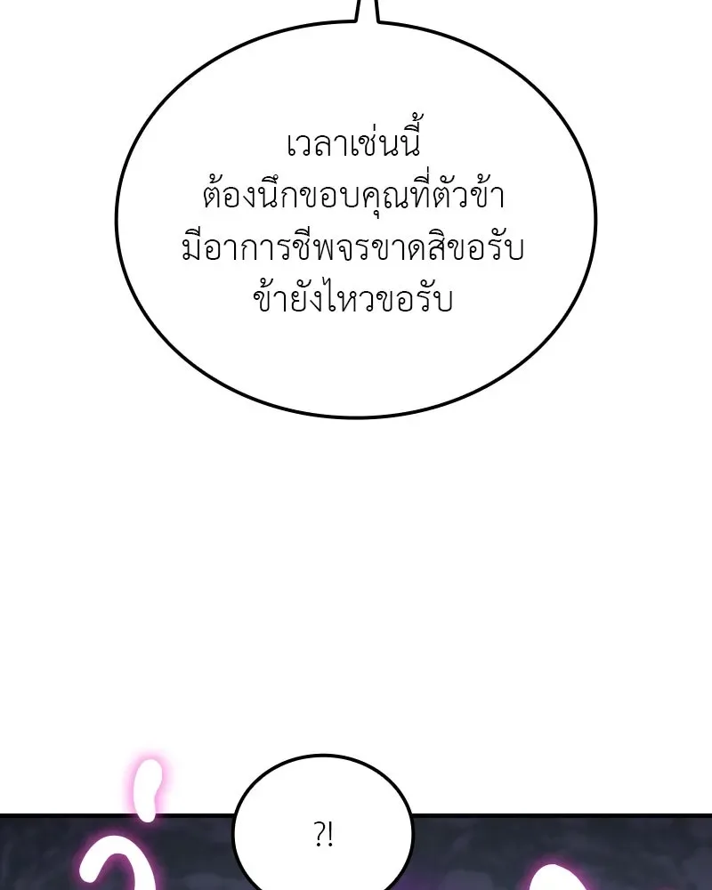 I Reincarnated As The Crazed Heir เกิดอีกทีเป็นว่าที่ประมุขลัทธิมาร ตอนที่ 116 หน้า 31