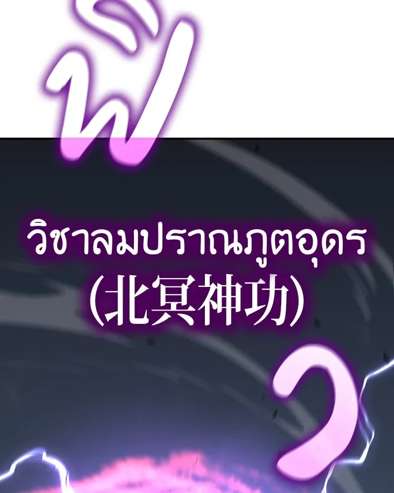 I Reincarnated As The Crazed Heir เกิดอีกทีเป็นว่าที่ประมุขลัทธิมาร ตอนที่ 116 หน้า 59