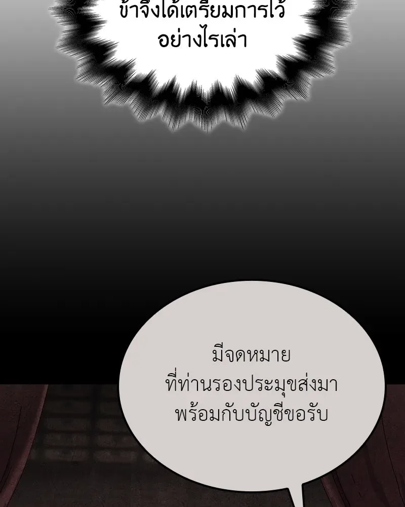 I Reincarnated As The Crazed Heir เกิดอีกทีเป็นว่าที่ประมุขลัทธิมาร ตอนที่ 116 หน้า 7