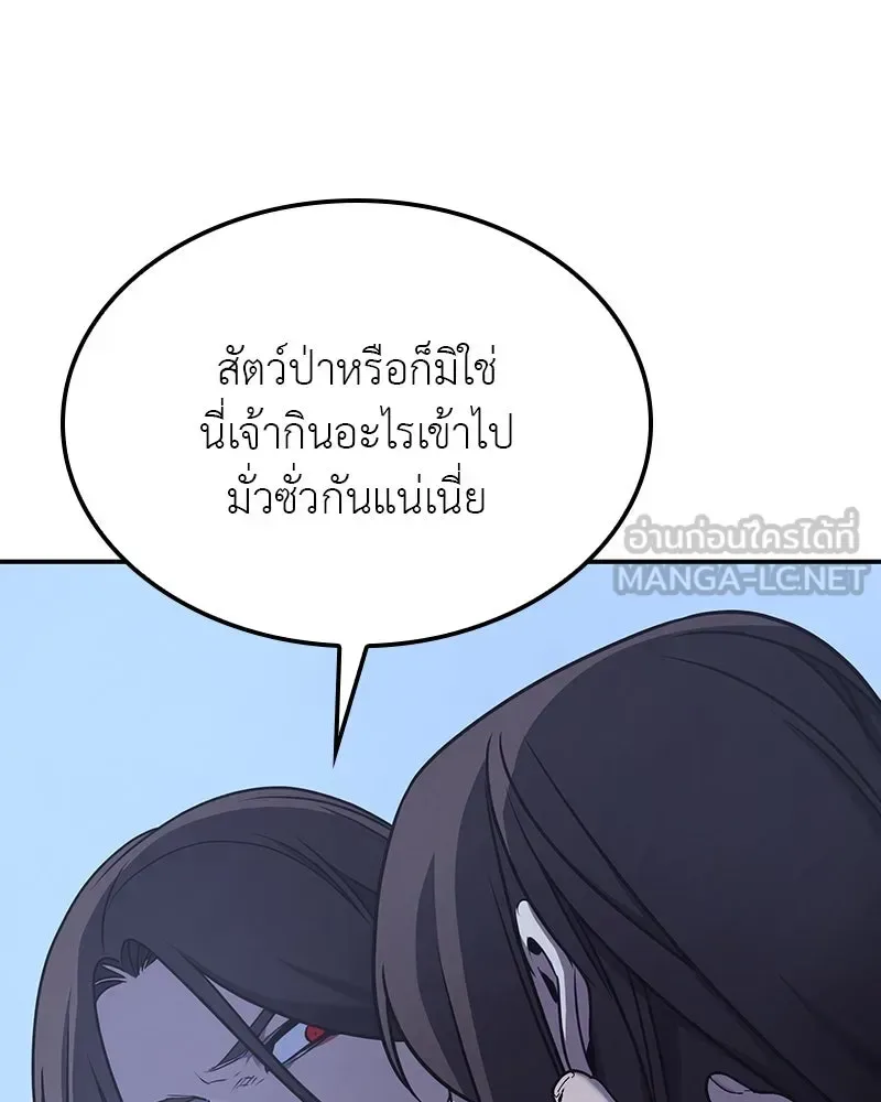I Reincarnated As The Crazed Heir เกิดอีกทีเป็นว่าที่ประมุขลัทธิมาร ตอนที่ 116 หน้า 75