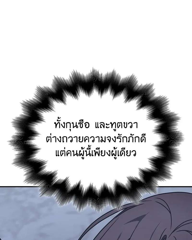 I Reincarnated As The Crazed Heir เกิดอีกทีเป็นว่าที่ประมุขลัทธิมาร ตอนที่ 116 หน้า 77