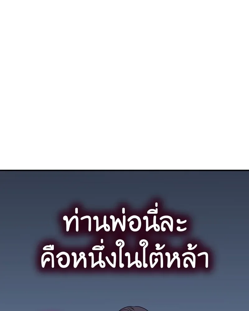 I Reincarnated As The Crazed Heir เกิดอีกทีเป็นว่าที่ประมุขลัทธิมาร ตอนที่ 116 หน้า 80