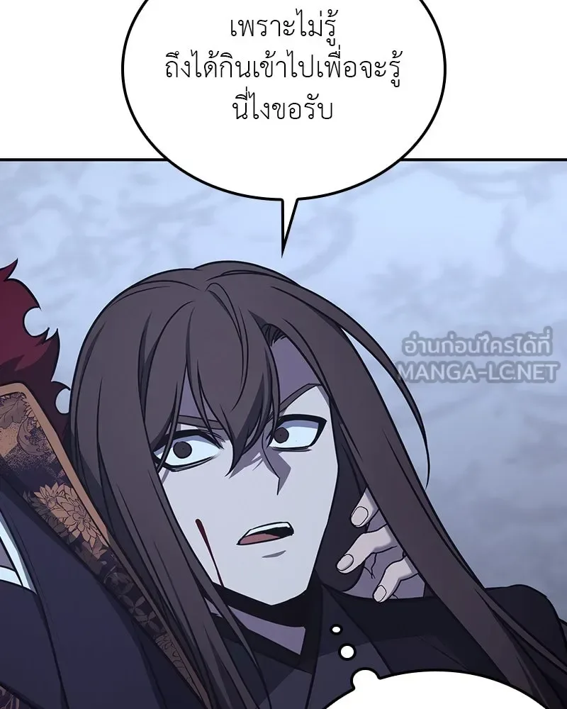 I Reincarnated As The Crazed Heir เกิดอีกทีเป็นว่าที่ประมุขลัทธิมาร ตอนที่ 116 หน้า 84