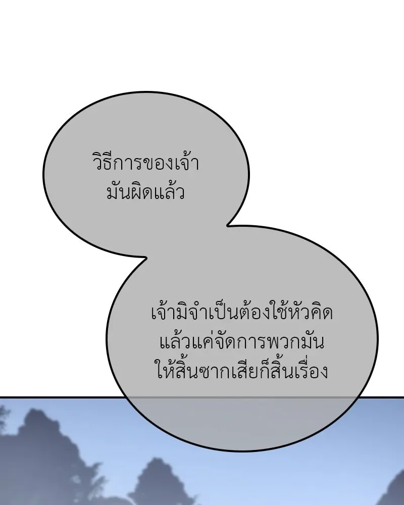 I Reincarnated As The Crazed Heir เกิดอีกทีเป็นว่าที่ประมุขลัทธิมาร ตอนที่ 116 หน้า 86