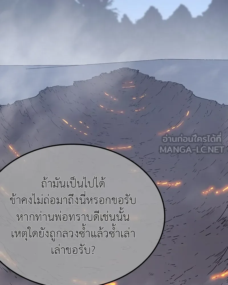 I Reincarnated As The Crazed Heir เกิดอีกทีเป็นว่าที่ประมุขลัทธิมาร ตอนที่ 116 หน้า 87