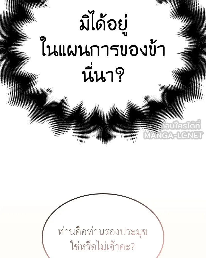 I Reincarnated As The Crazed Heir เกิดอีกทีเป็นว่าที่ประมุขลัทธิมาร ตอนที่ 117 หน้า 102