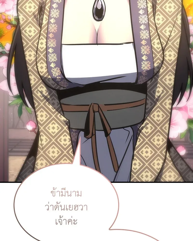 I Reincarnated As The Crazed Heir เกิดอีกทีเป็นว่าที่ประมุขลัทธิมาร ตอนที่ 117 หน้า 104
