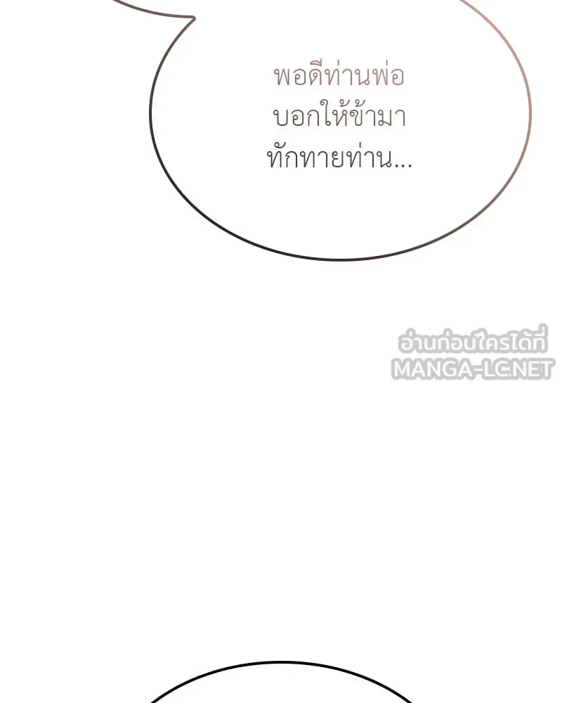I Reincarnated As The Crazed Heir เกิดอีกทีเป็นว่าที่ประมุขลัทธิมาร ตอนที่ 117 หน้า 105