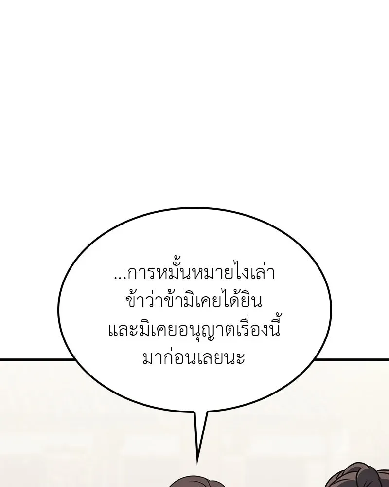 I Reincarnated As The Crazed Heir เกิดอีกทีเป็นว่าที่ประมุขลัทธิมาร ตอนที่ 117 หน้า 110