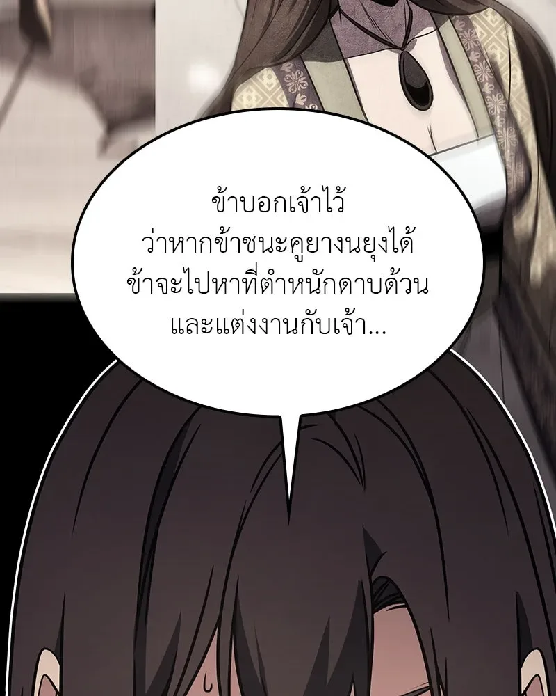 I Reincarnated As The Crazed Heir เกิดอีกทีเป็นว่าที่ประมุขลัทธิมาร ตอนที่ 117 หน้า 115