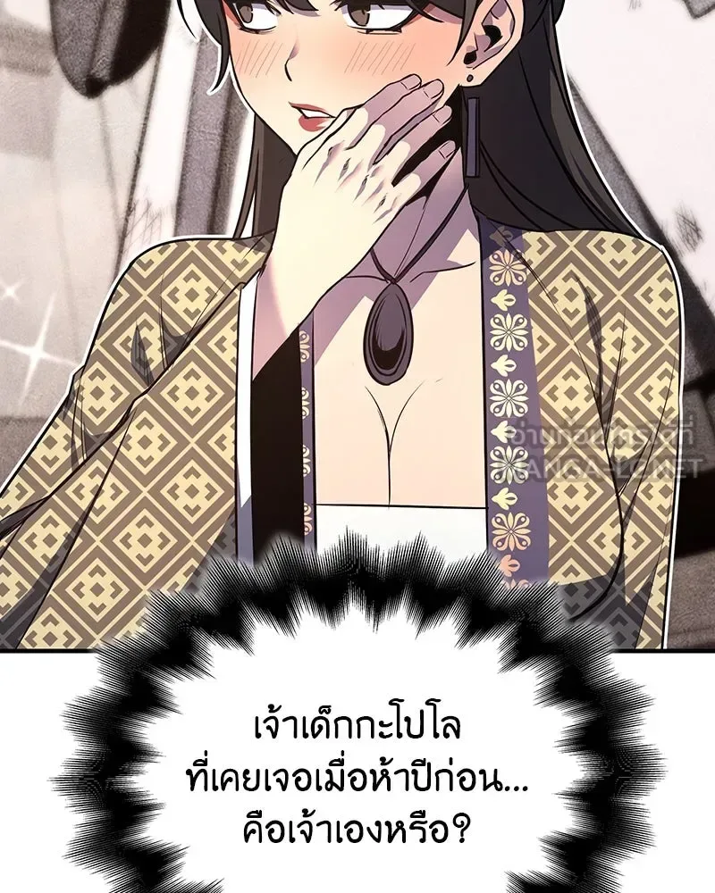 I Reincarnated As The Crazed Heir เกิดอีกทีเป็นว่าที่ประมุขลัทธิมาร ตอนที่ 117 หน้า 120