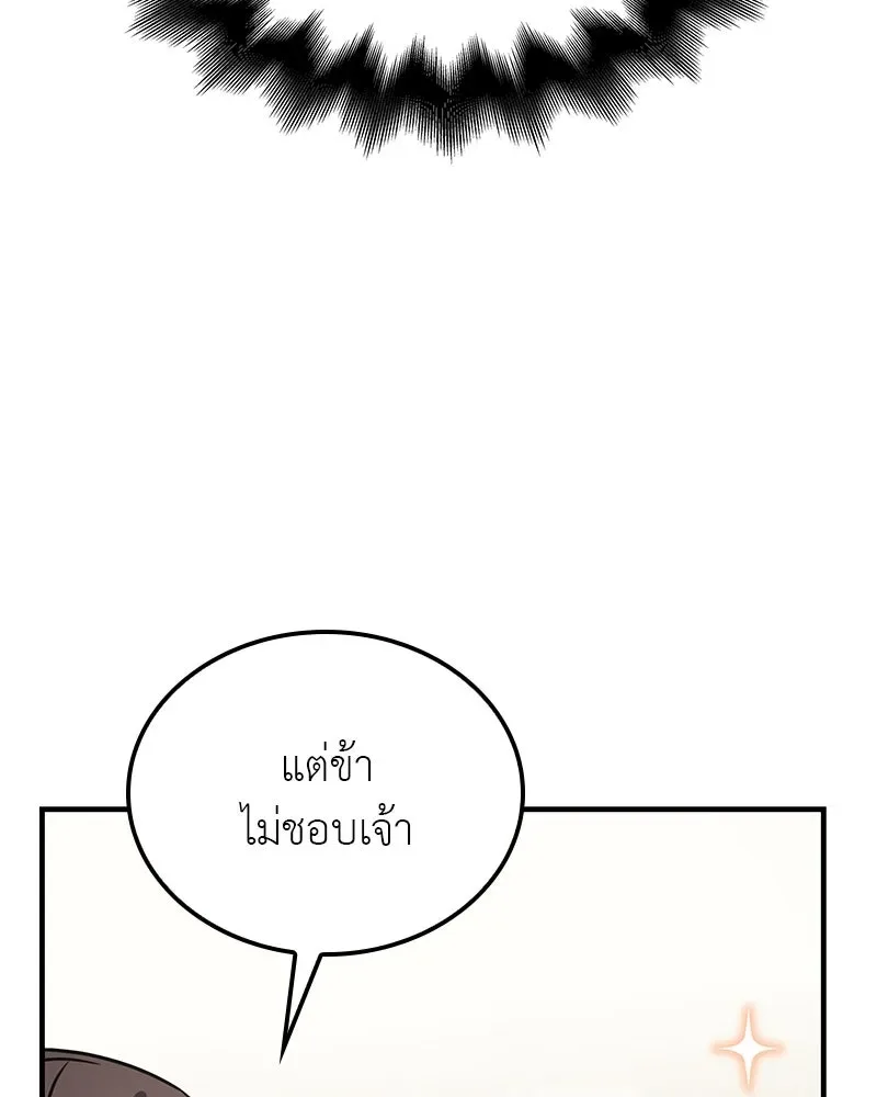 I Reincarnated As The Crazed Heir เกิดอีกทีเป็นว่าที่ประมุขลัทธิมาร ตอนที่ 117 หน้า 121