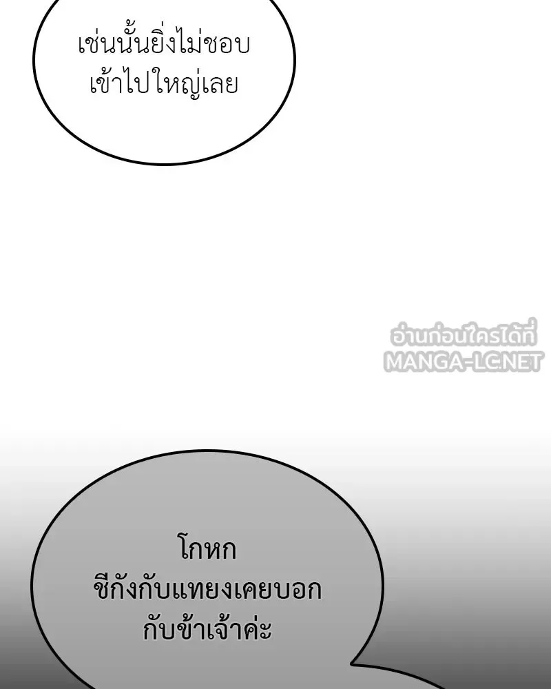 I Reincarnated As The Crazed Heir เกิดอีกทีเป็นว่าที่ประมุขลัทธิมาร ตอนที่ 117 หน้า 123