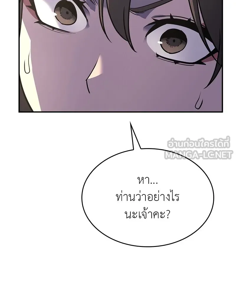 I Reincarnated As The Crazed Heir เกิดอีกทีเป็นว่าที่ประมุขลัทธิมาร ตอนที่ 117 หน้า 132