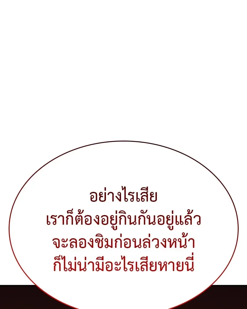 I Reincarnated As The Crazed Heir เกิดอีกทีเป็นว่าที่ประมุขลัทธิมาร ตอนที่ 117 หน้า 133